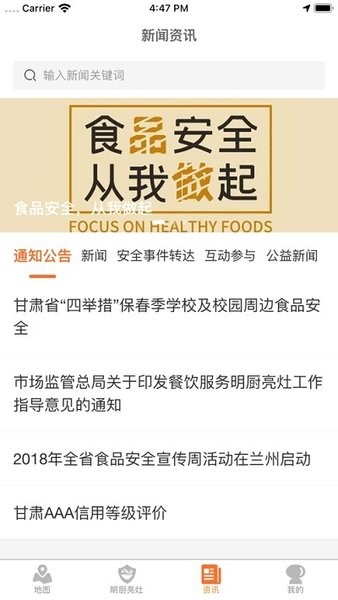 陇上食安商户端app下载手机下载安装
