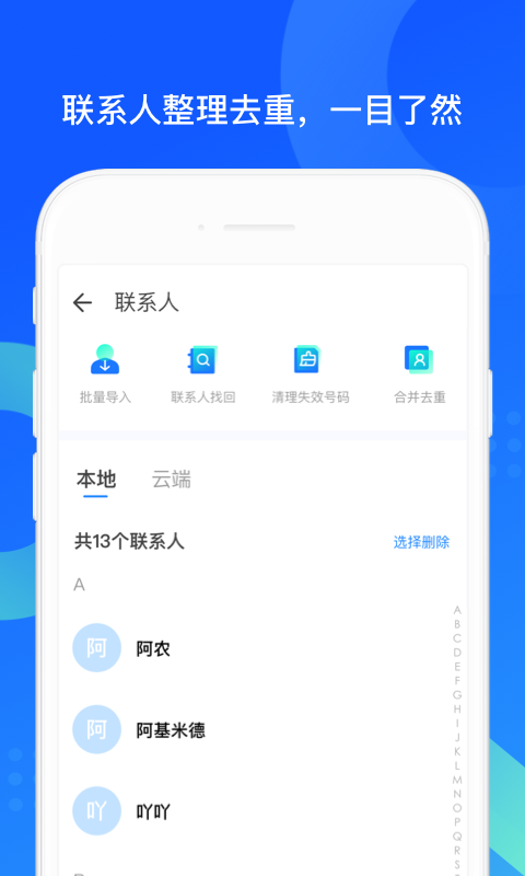 qq同步助手