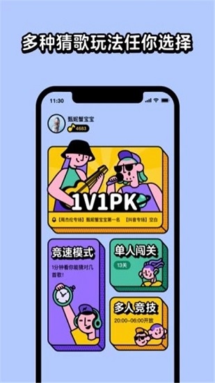 王者猜歌 王者猜歌