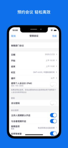 Zoom云视频会议