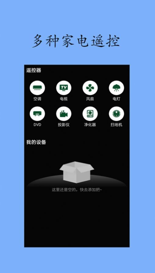 火花投屏遥控器