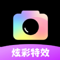 炫彩特效相机 v1.1