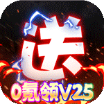 王者召唤H5-0氪领V25 1.2.8