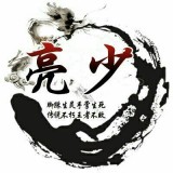 亮少软件库 v1.0