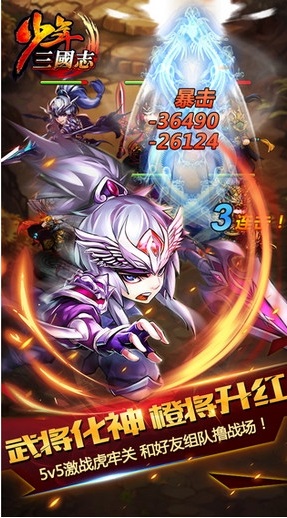 少年三国志