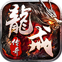 龙戒 1.0.3