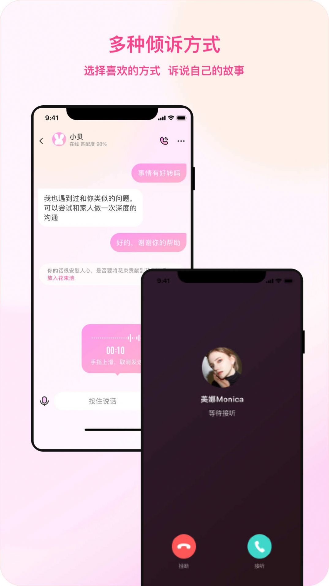 听昵心理咨询