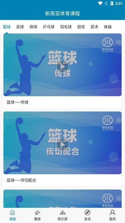 亚体直播NBA直播app