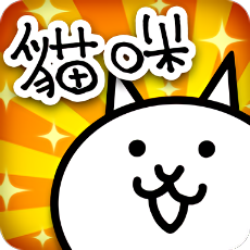 貓咪大戰爭 10.7.0