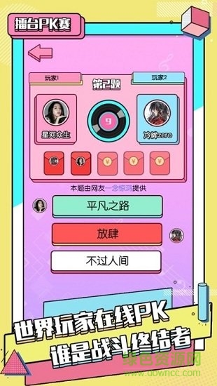 猜歌联萌 猜歌联萌