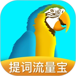 提词流量宝2022最新版 2.3.5