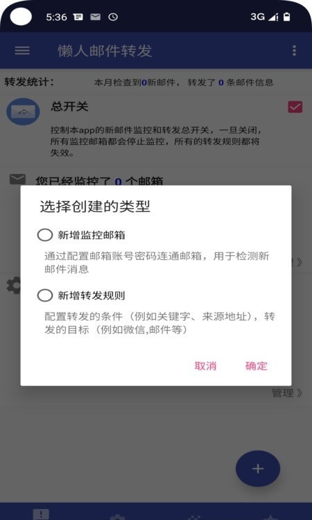 懒人邮件转发