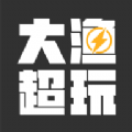 大渔超玩 v1.0.1