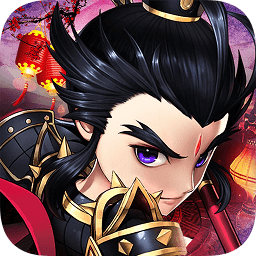 神将三国 1.18.25