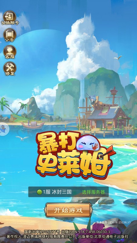 暴打史莱姆