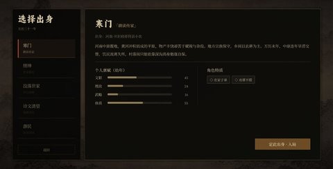 崇祯直聘：明末官场沉浮模拟器