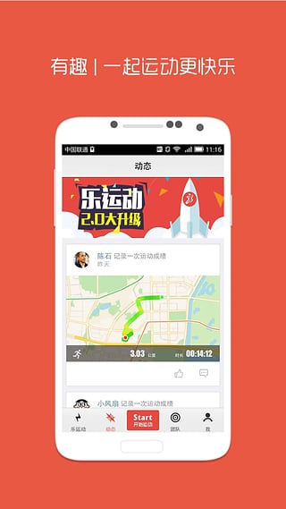 乐运动 乐运动