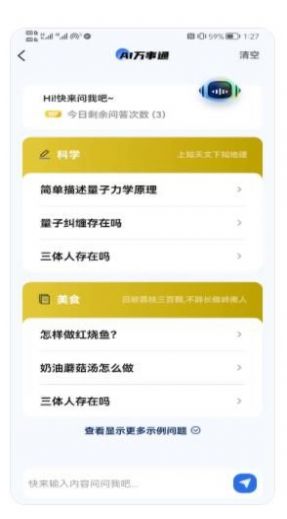 Ai万事通智能