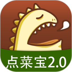 点菜宝2.0 2.5.3