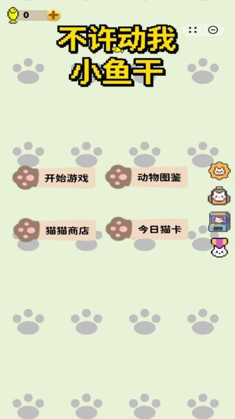 不许动我小鱼干
