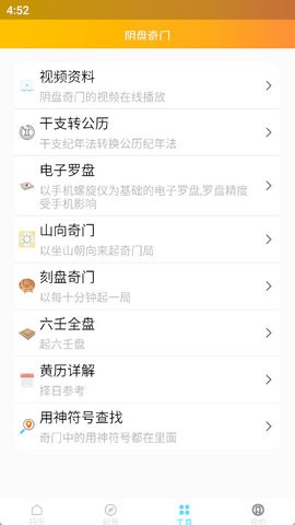 阴盘奇门排盘最新2026