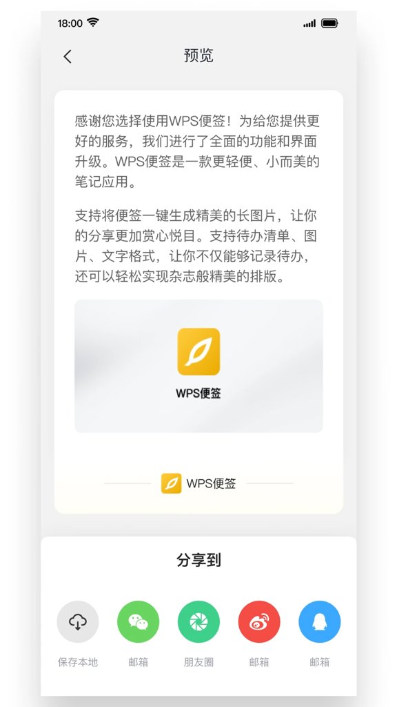 WPS便签