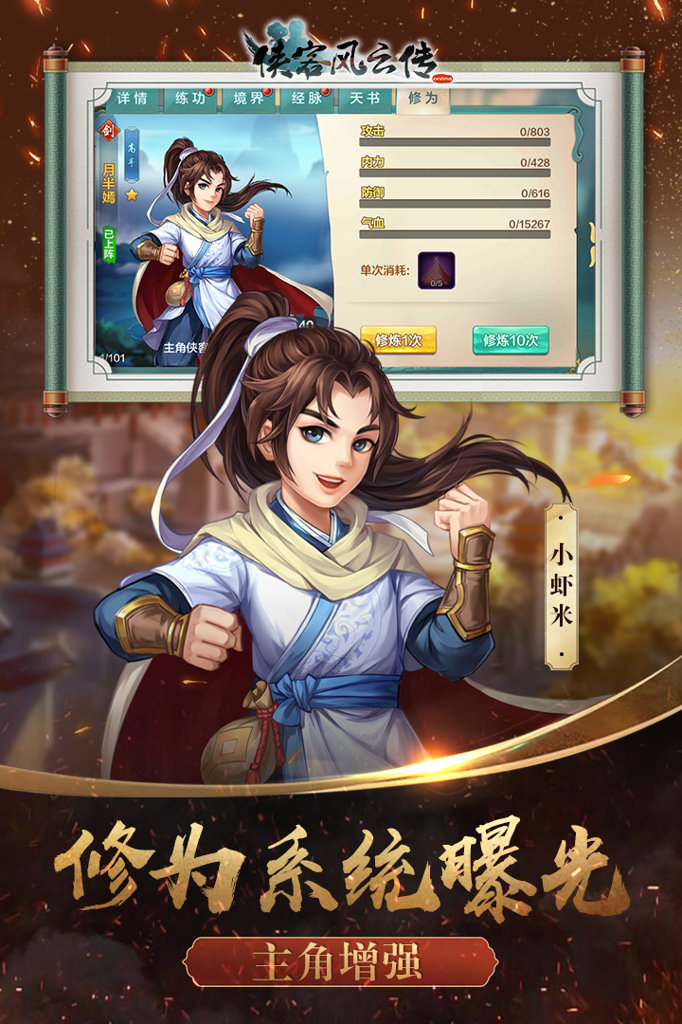 侠客风云传online 侠客风云传online