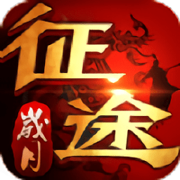 岁月征途 1.0.8.17
