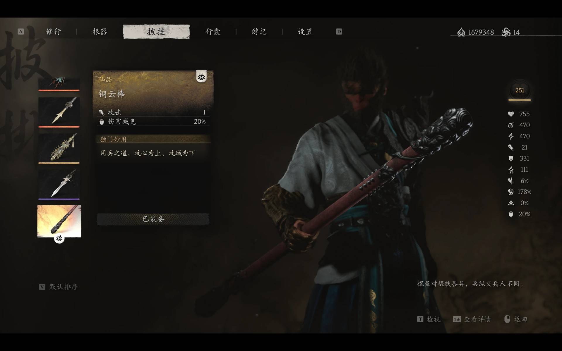 黑神话悟空只有1攻击的铜云棍MOD