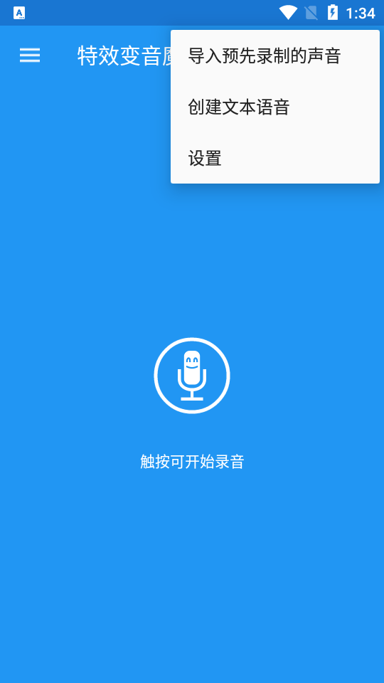 特效变音魔术师