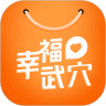 幸福武穴 v5.2