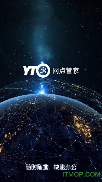 网点管家 网点管家
