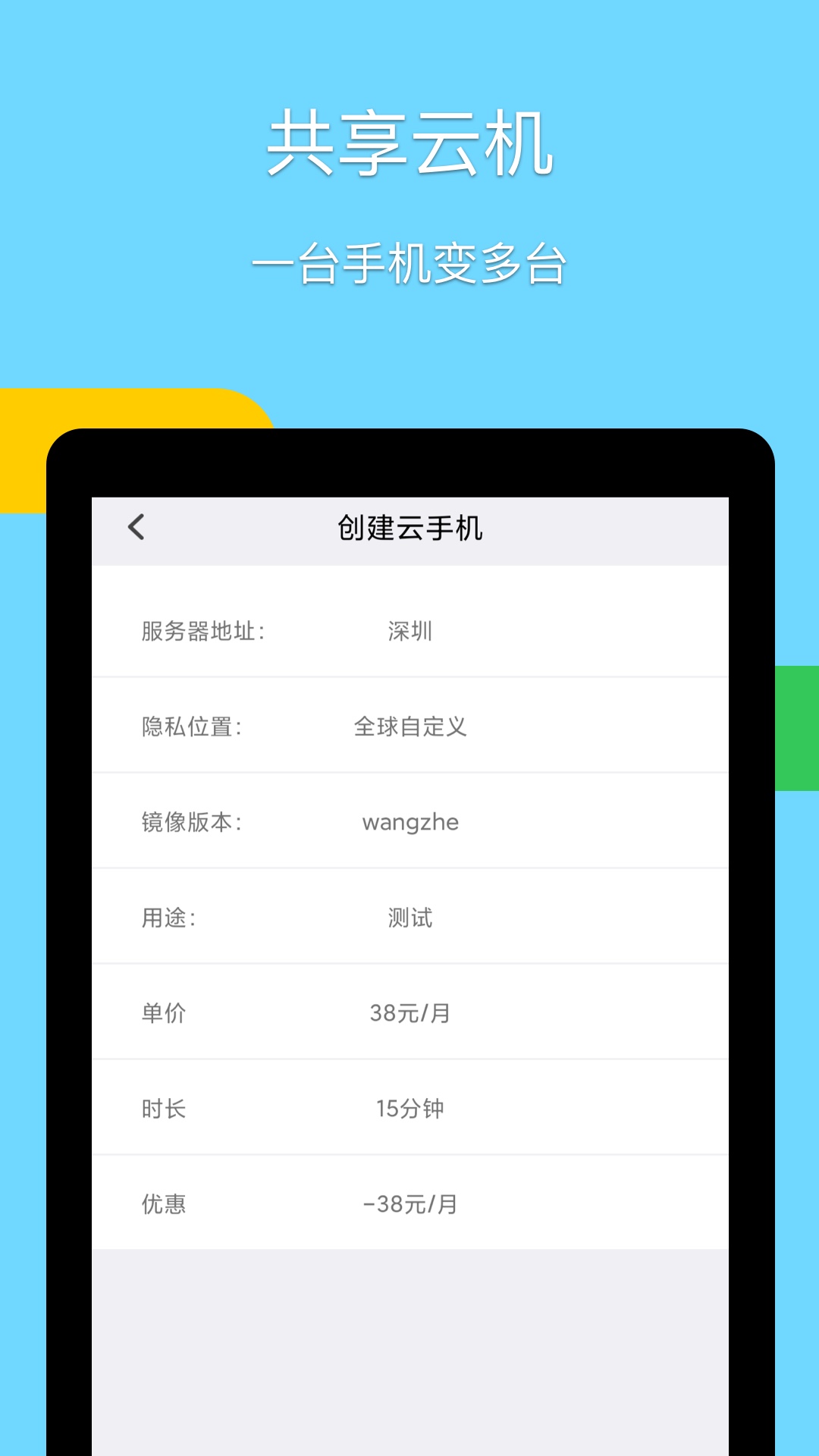 云手机
