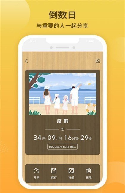 倒数恋爱纪念日 倒数恋爱纪念日
