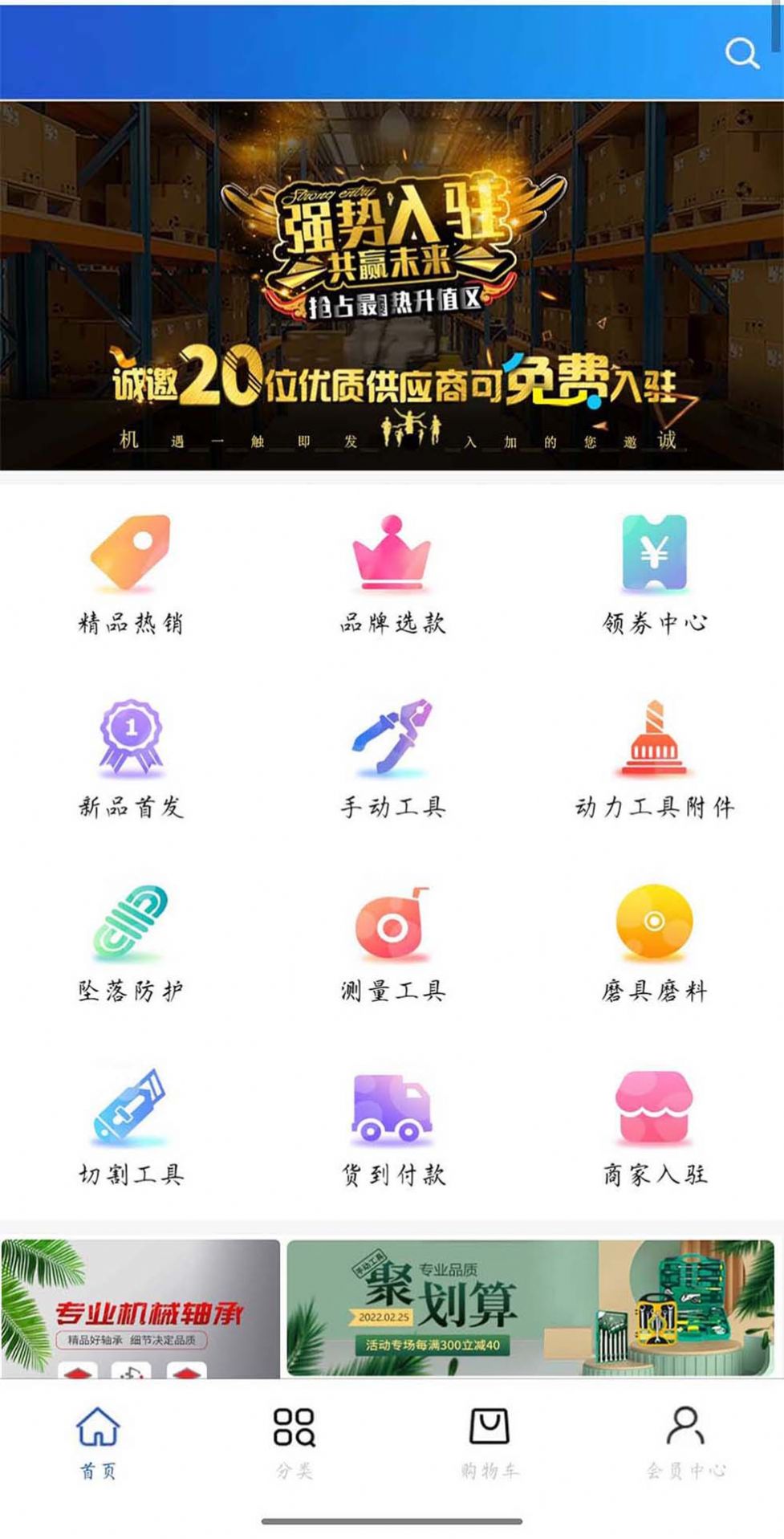工品仓