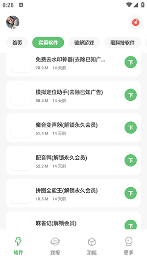 阿杰软件库