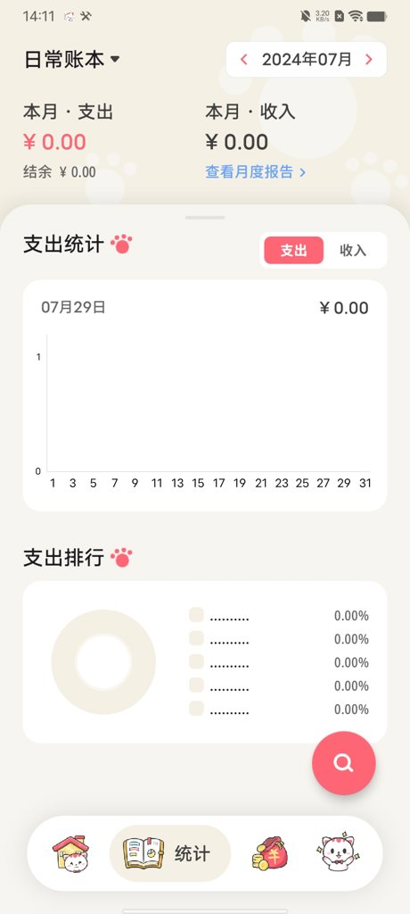 喵钱记账 喵钱记账