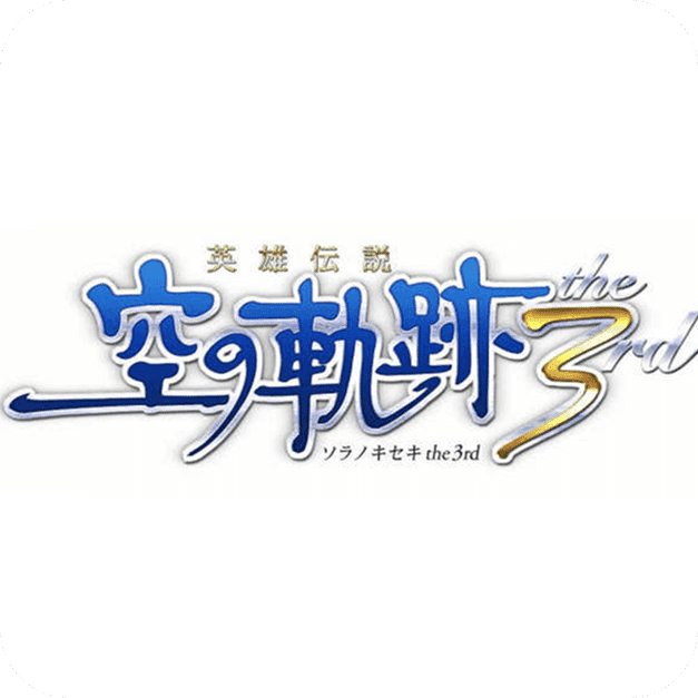 英雄传说空之轨迹3rd修改器 v1.0
