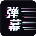 手持弹幕王 2.4.1