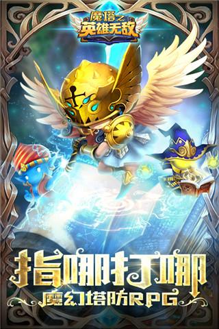 魔塔之英雄无敌 魔塔之英雄无敌