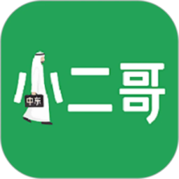 中东小二哥 1.2.2.10