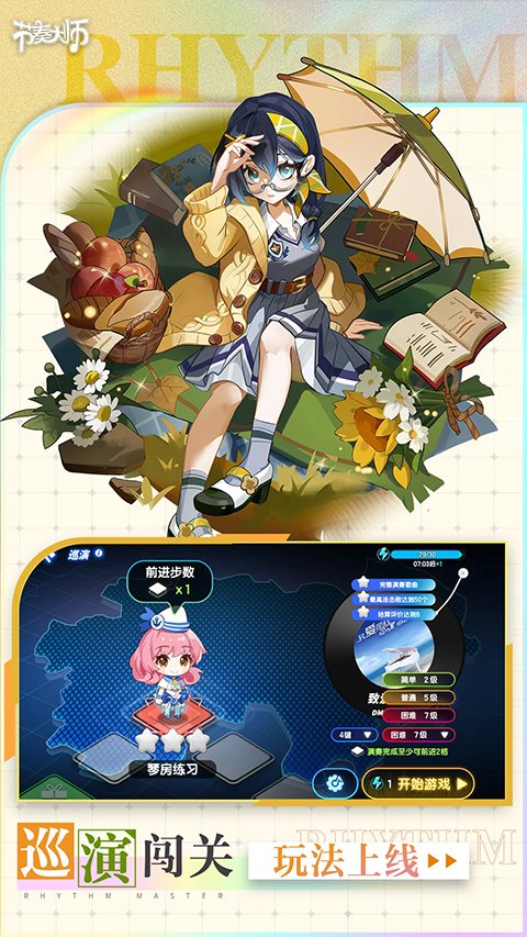 节奏大师 节奏大师