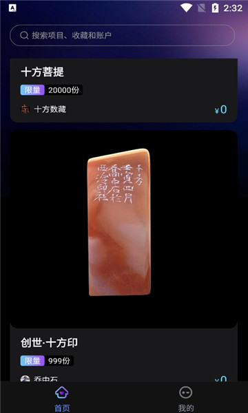 十方数藏