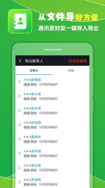 通讯录导入王 通讯录导入王