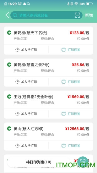 价签管家 价签管家
