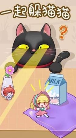 一起躲猫猫 一起躲猫猫