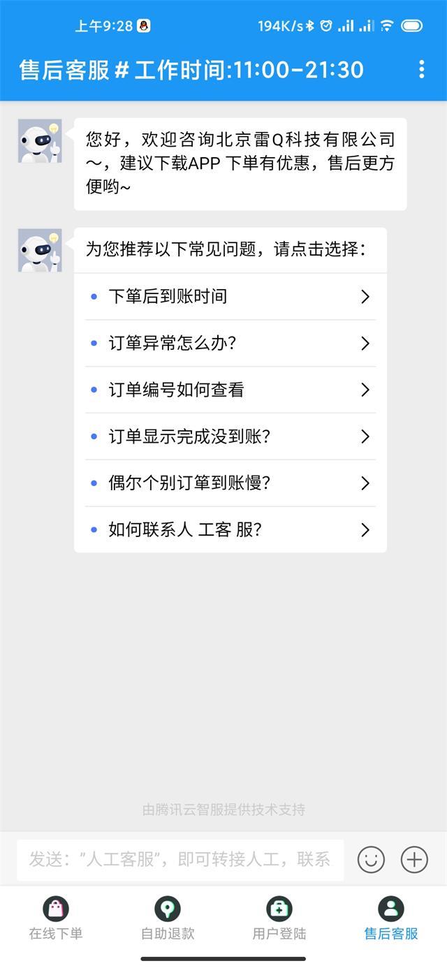 网红商城自助下单