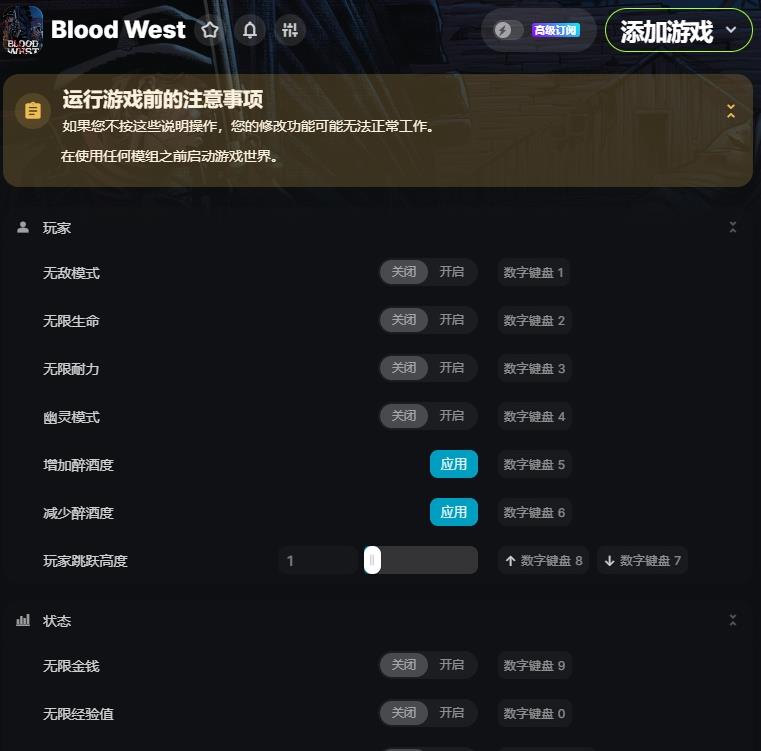 血色西部十二项修改器wemod版