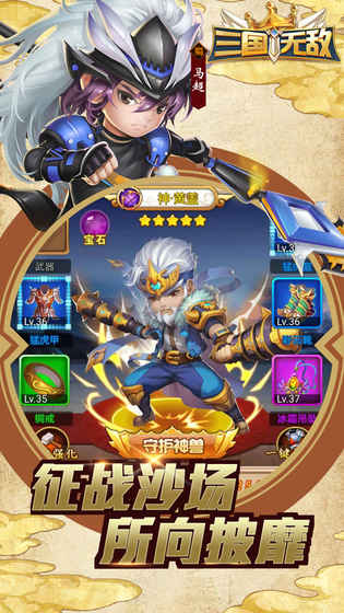 三国无敌