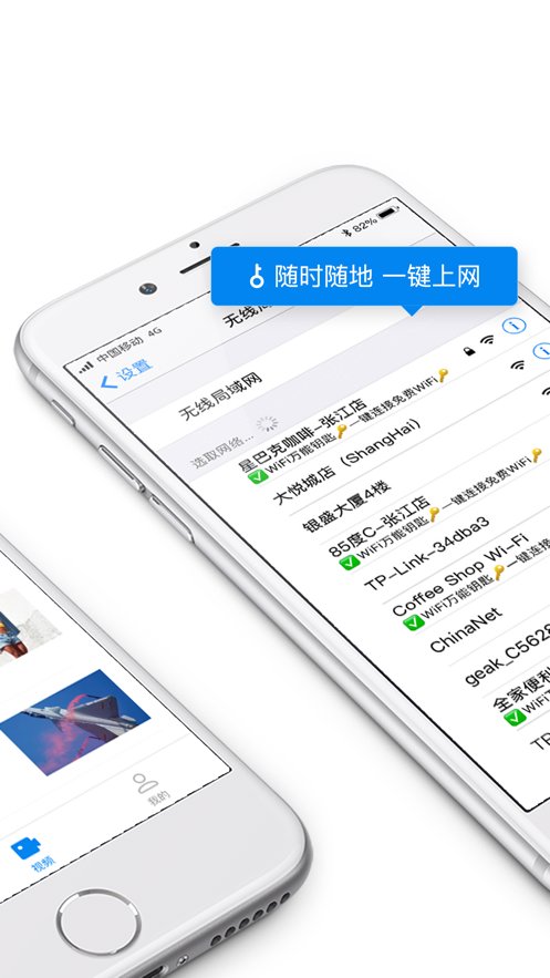 WiFi万能钥匙 WiFi万能钥匙